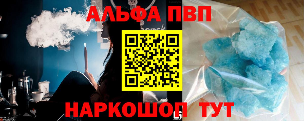 Alpha PVP СК  наркотики  Вход с VPN  А ПВП мука  Уссурийск  APVP VHQ 