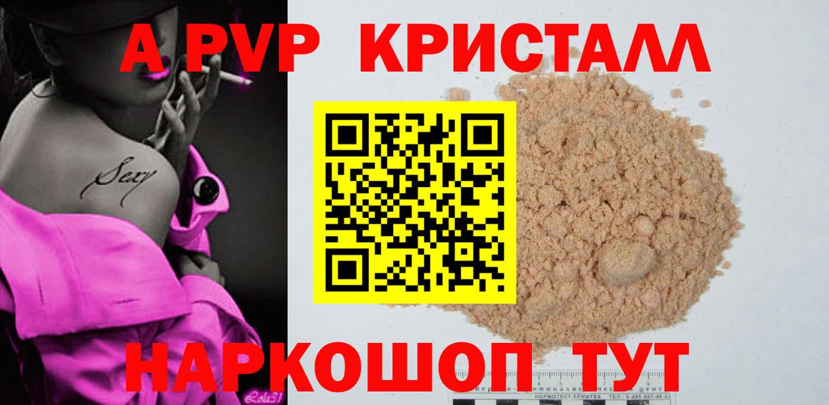 A PVP Соль Уссурийск