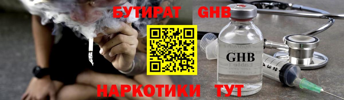 Бутират вода  Вход с VPN  Уссурийск 