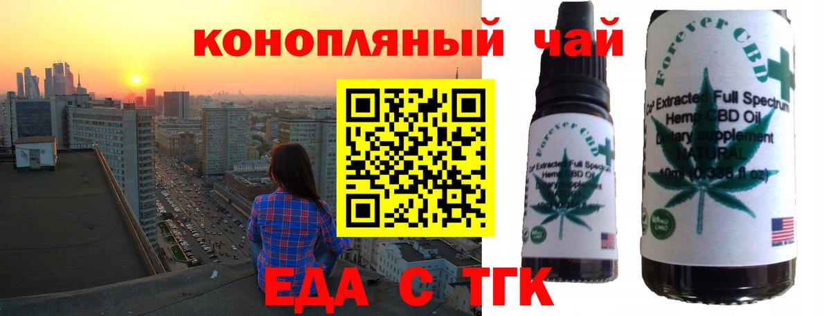 Уссурийск  Еда ТГК конопля  Вход с VPN 