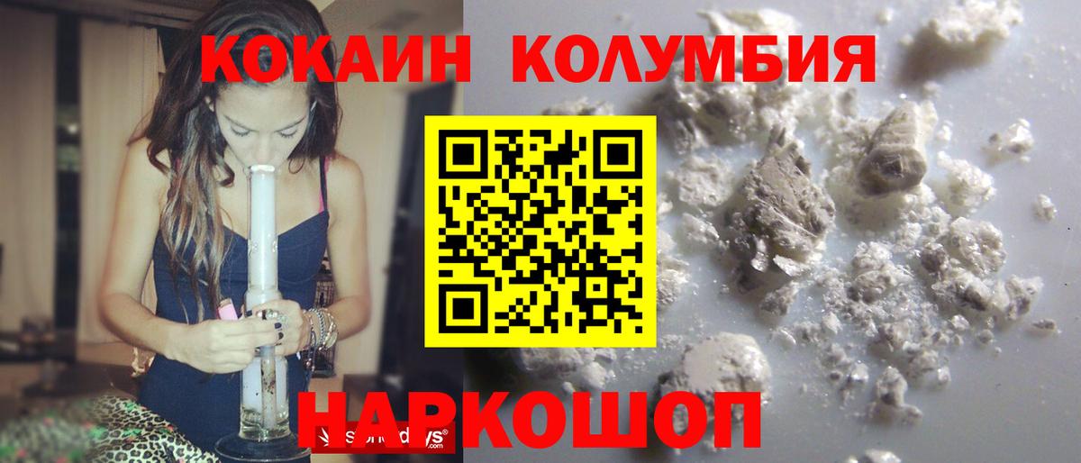 Уссурийск  КОКАИН Fish Scale  Кокаин 98%  Вход с VPN 