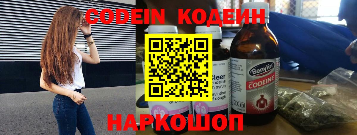 Кодеин напиток Lean (лин)  Вход с VPN  Уссурийск 