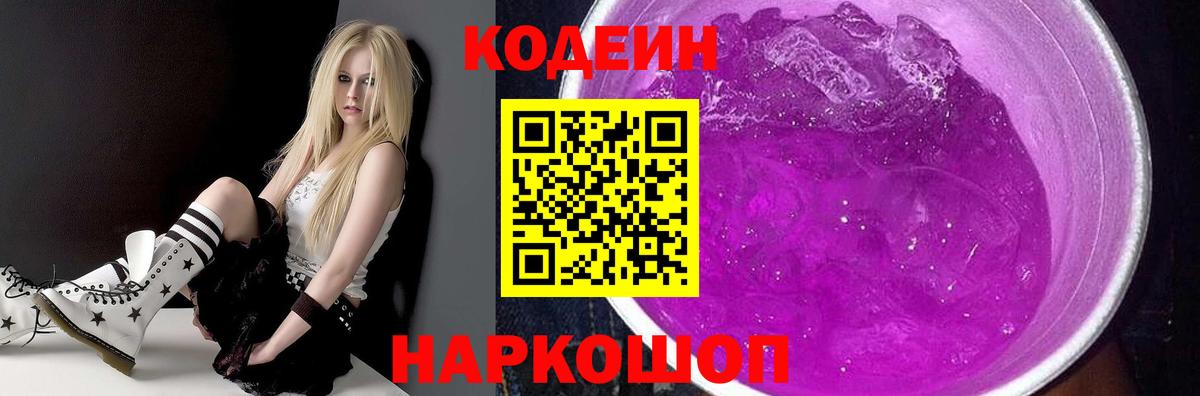 Codein Purple Drank Уссурийск