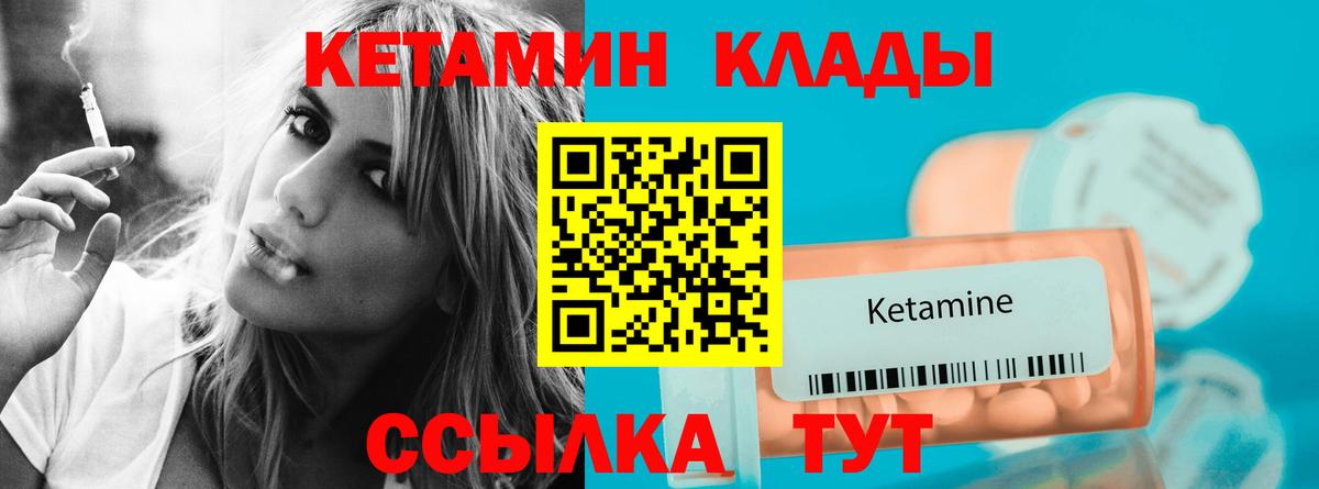 Уссурийск  Кетамин VHQ  Кетамин ketamine  Вход с VPN 