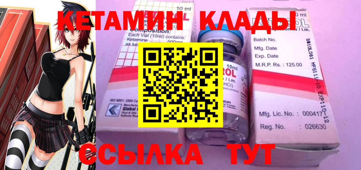 КЕТАМИН VHQ Уссурийск