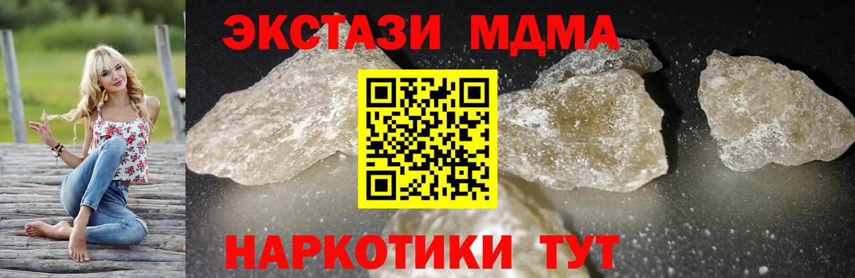 Уссурийск  МДМА кристаллы  Вход с VPN  MDMA Molly 