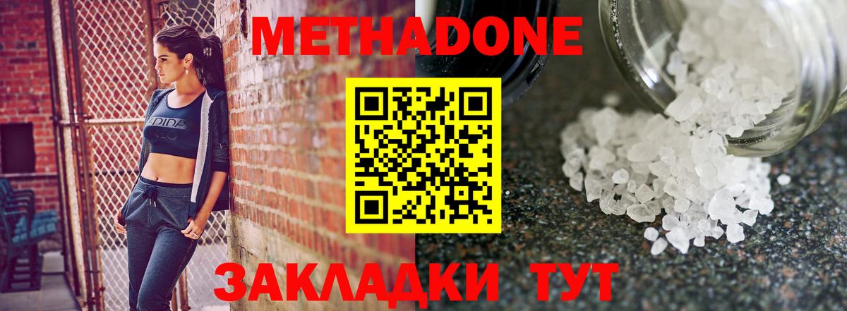 МЕТАДОН VHQ  МЕТАДОН methadone  Вход с VPN  Уссурийск 