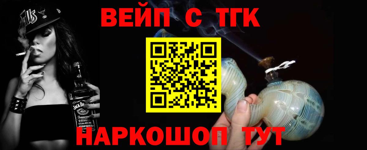 ТГК концентрат  Дистиллят ТГК вейп с тгк  Уссурийск  Вход с VPN 